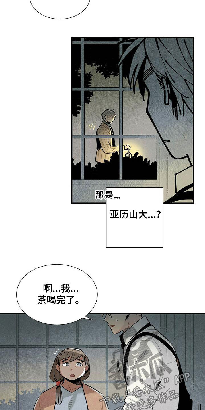 《帕鲁斯旅馆》漫画最新章节第33章：深夜碰面免费下拉式在线观看章节第【11】张图片