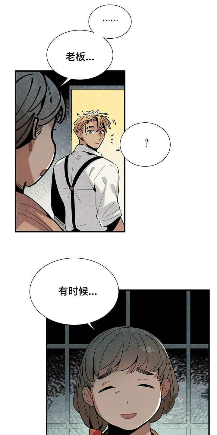 《帕鲁斯旅馆》漫画最新章节第33章：深夜碰面免费下拉式在线观看章节第【9】张图片