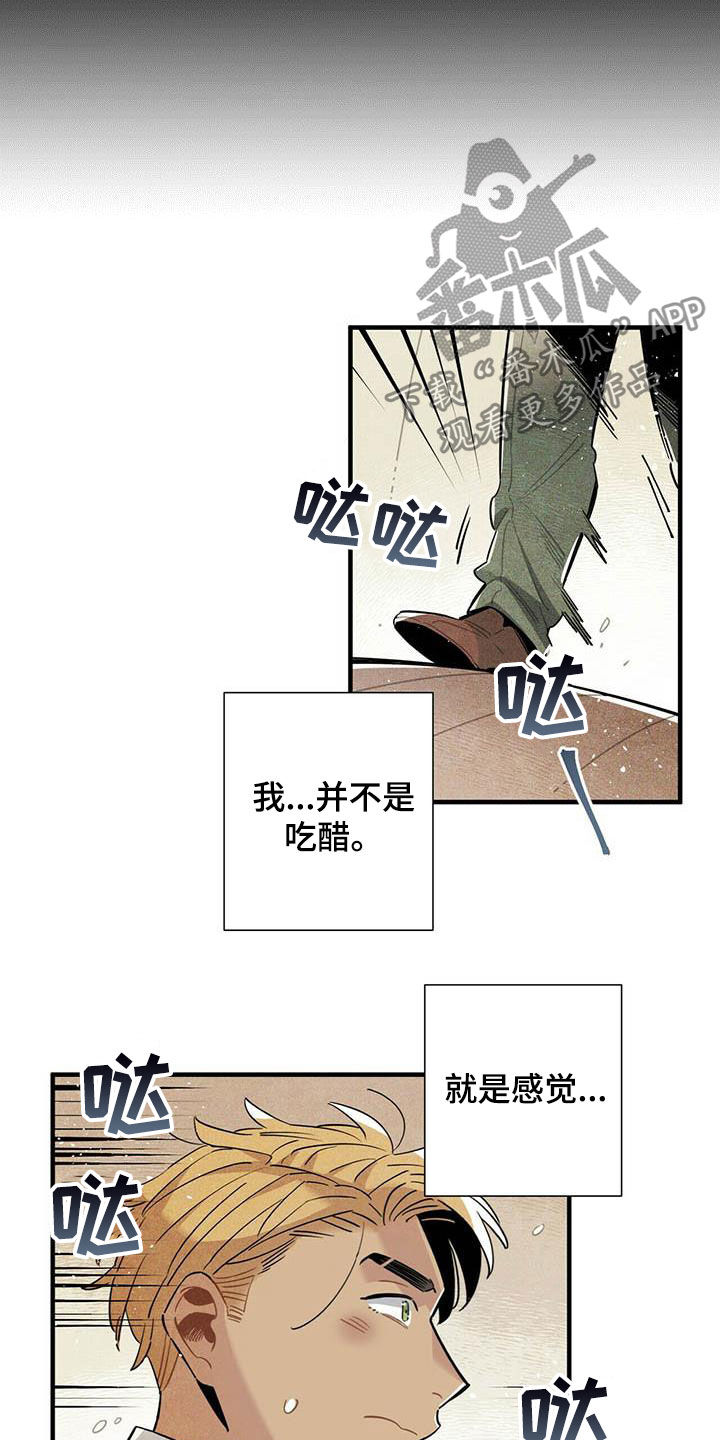 《帕鲁斯旅馆》漫画最新章节第33章：深夜碰面免费下拉式在线观看章节第【6】张图片