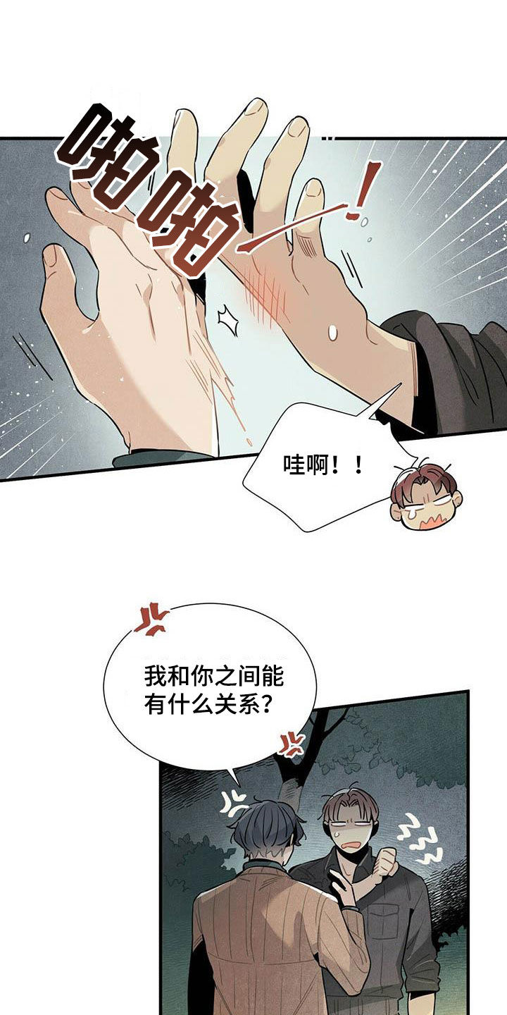 《帕鲁斯旅馆》漫画最新章节第34章：偷听免费下拉式在线观看章节第【10】张图片