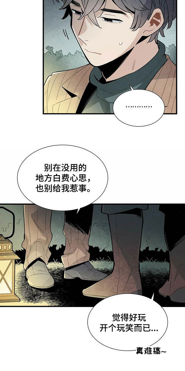 《帕鲁斯旅馆》漫画最新章节第34章：偷听免费下拉式在线观看章节第【8】张图片