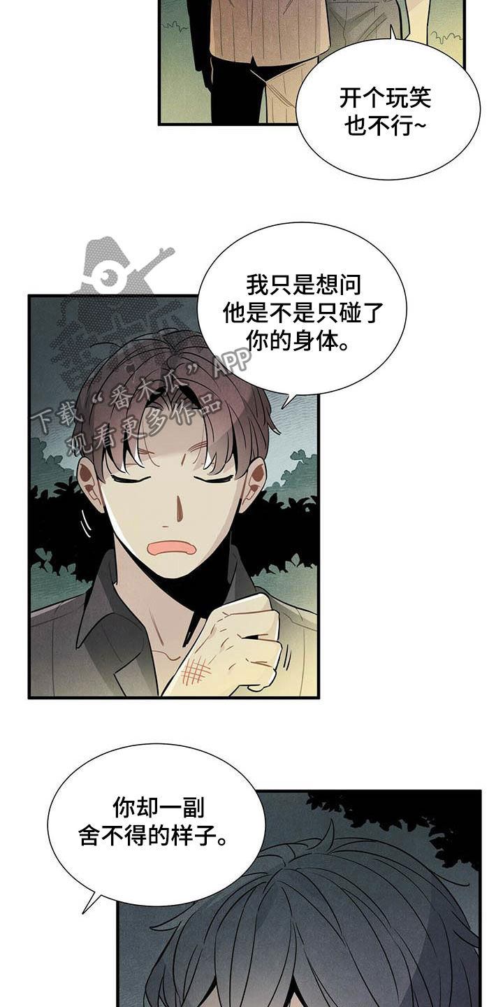 《帕鲁斯旅馆》漫画最新章节第34章：偷听免费下拉式在线观看章节第【9】张图片