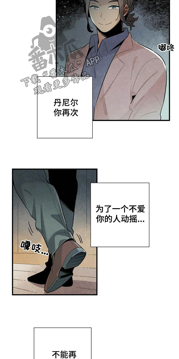 《帕鲁斯旅馆》漫画最新章节第34章：偷听免费下拉式在线观看章节第【13】张图片