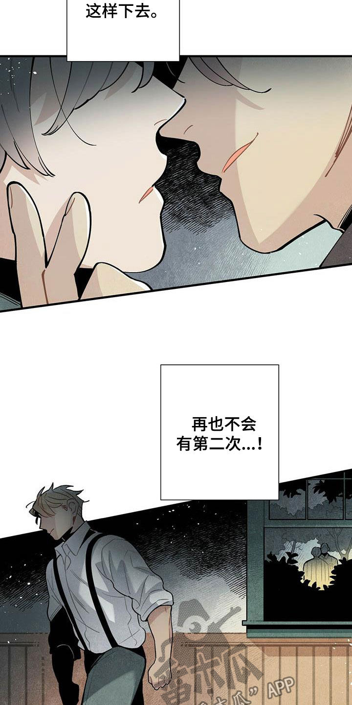 《帕鲁斯旅馆》漫画最新章节第34章：偷听免费下拉式在线观看章节第【12】张图片