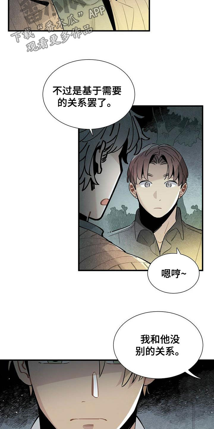 《帕鲁斯旅馆》漫画最新章节第34章：偷听免费下拉式在线观看章节第【18】张图片