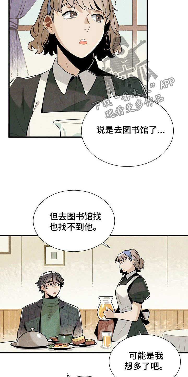 《帕鲁斯旅馆》漫画最新章节第34章：偷听免费下拉式在线观看章节第【3】张图片