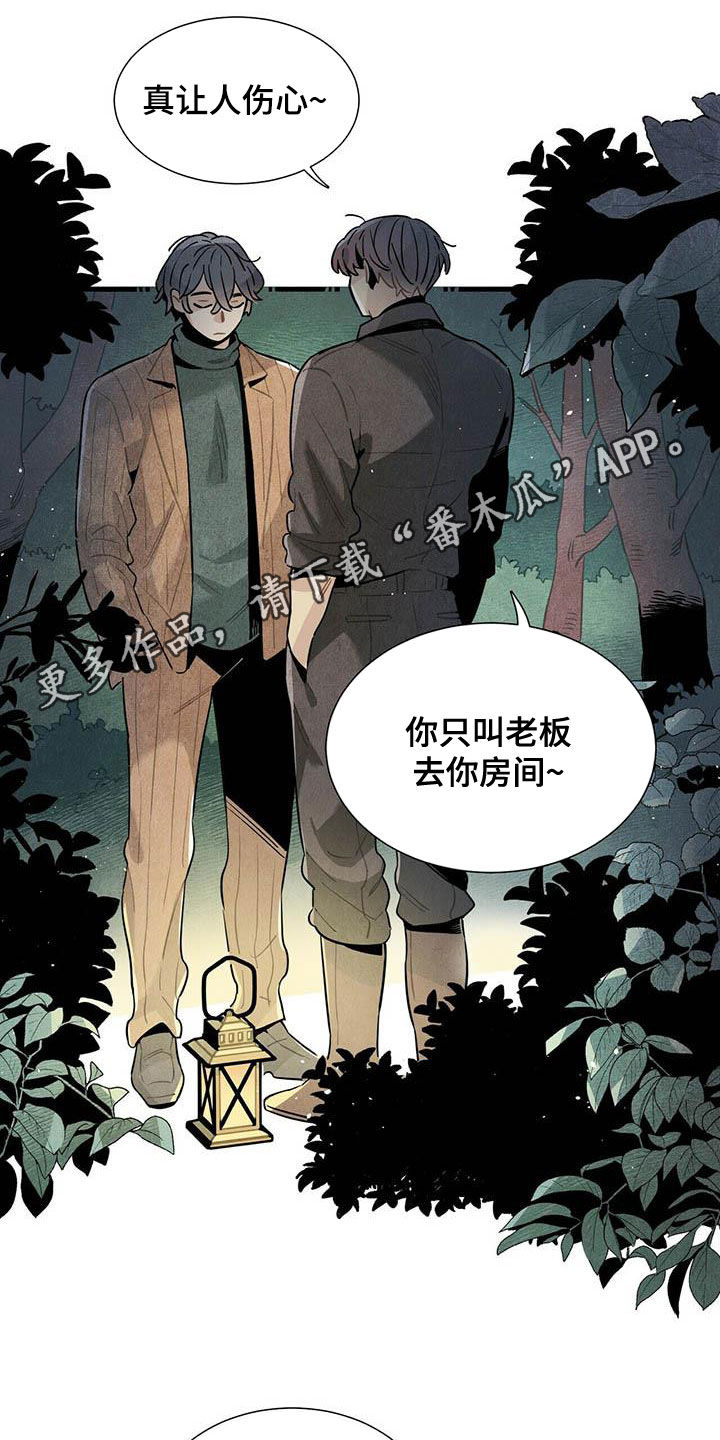 《帕鲁斯旅馆》漫画最新章节第34章：偷听免费下拉式在线观看章节第【20】张图片