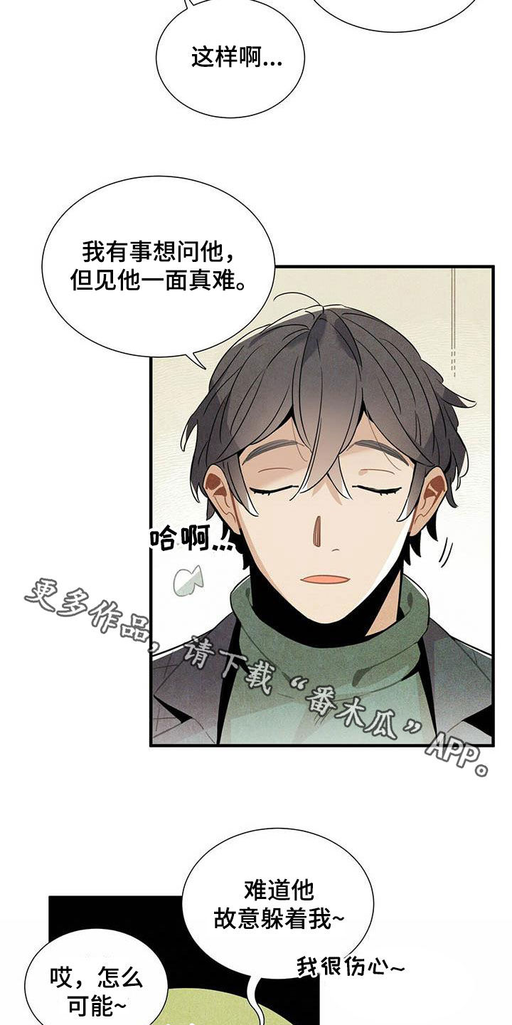 《帕鲁斯旅馆》漫画最新章节第34章：偷听免费下拉式在线观看章节第【2】张图片