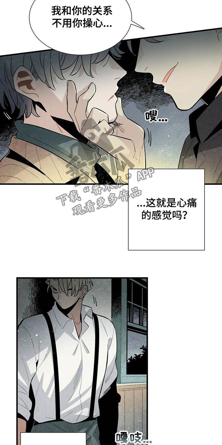 《帕鲁斯旅馆》漫画最新章节第34章：偷听免费下拉式在线观看章节第【15】张图片