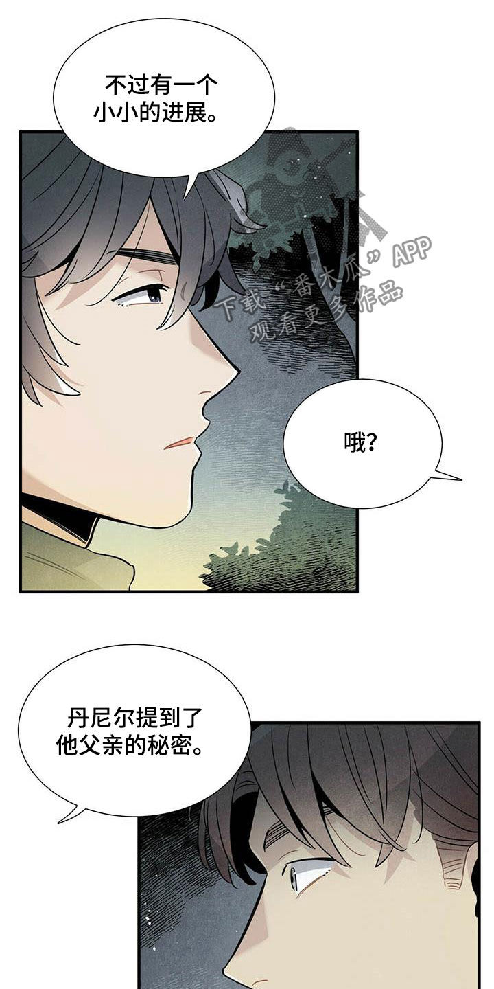 《帕鲁斯旅馆》漫画最新章节第34章：偷听免费下拉式在线观看章节第【7】张图片