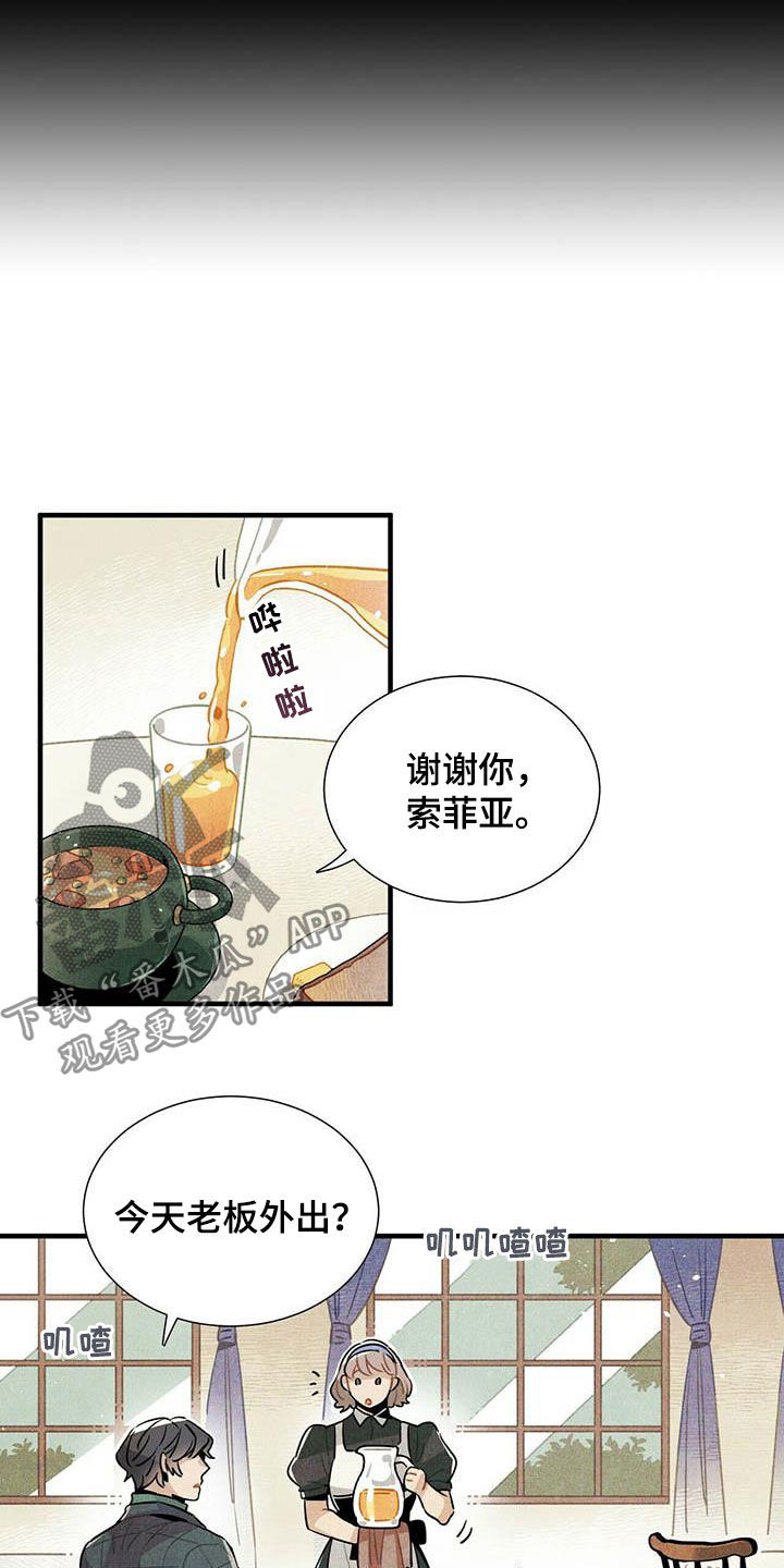 《帕鲁斯旅馆》漫画最新章节第34章：偷听免费下拉式在线观看章节第【5】张图片