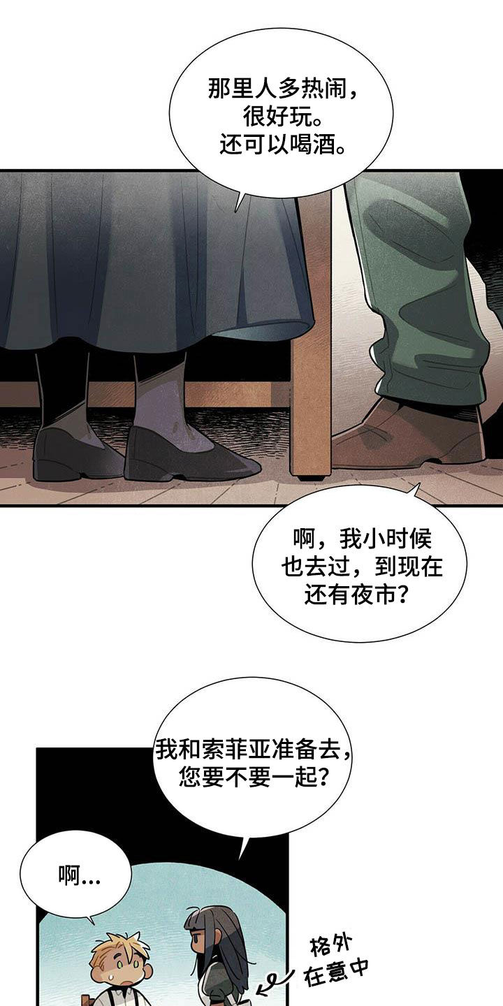 《帕鲁斯旅馆》漫画最新章节第35章：夜市免费下拉式在线观看章节第【8】张图片