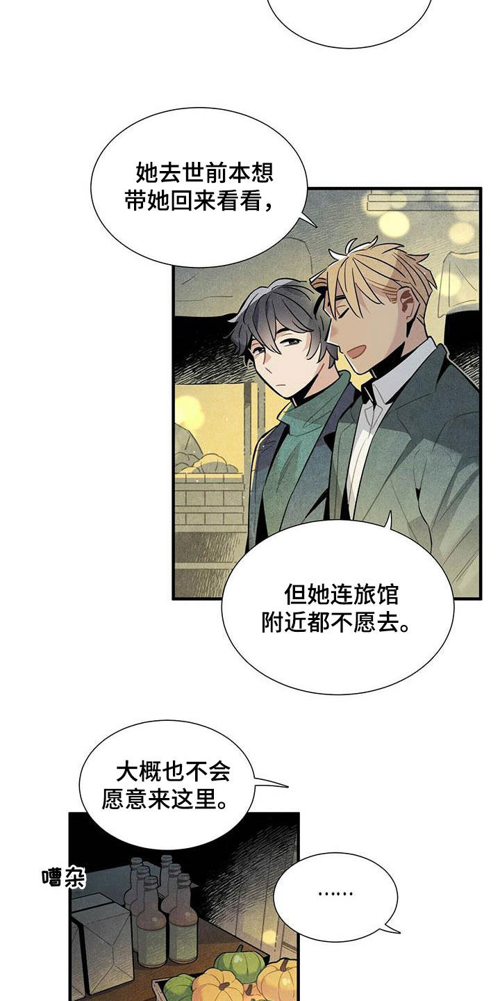 《帕鲁斯旅馆》漫画最新章节第36章：一起走免费下拉式在线观看章节第【7】张图片