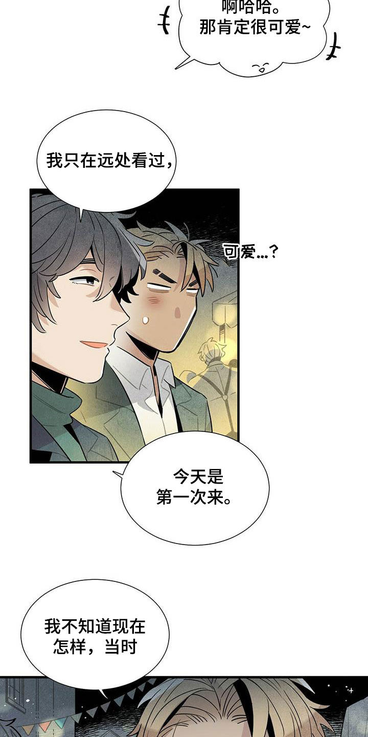 《帕鲁斯旅馆》漫画最新章节第36章：一起走免费下拉式在线观看章节第【10】张图片