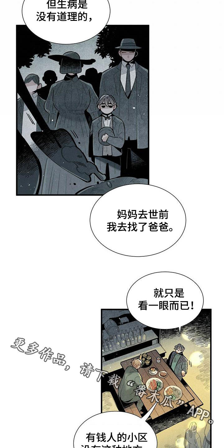 《帕鲁斯旅馆》漫画最新章节第36章：一起走免费下拉式在线观看章节第【2】张图片