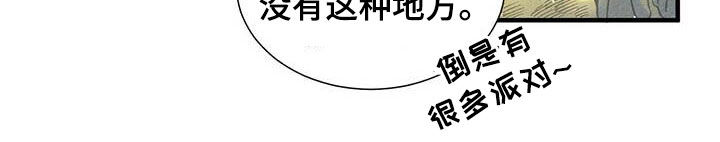 《帕鲁斯旅馆》漫画最新章节第36章：一起走免费下拉式在线观看章节第【1】张图片