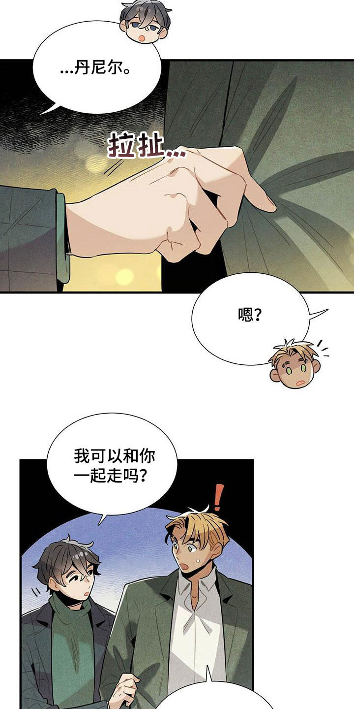 《帕鲁斯旅馆》漫画最新章节第36章：一起走免费下拉式在线观看章节第【13】张图片