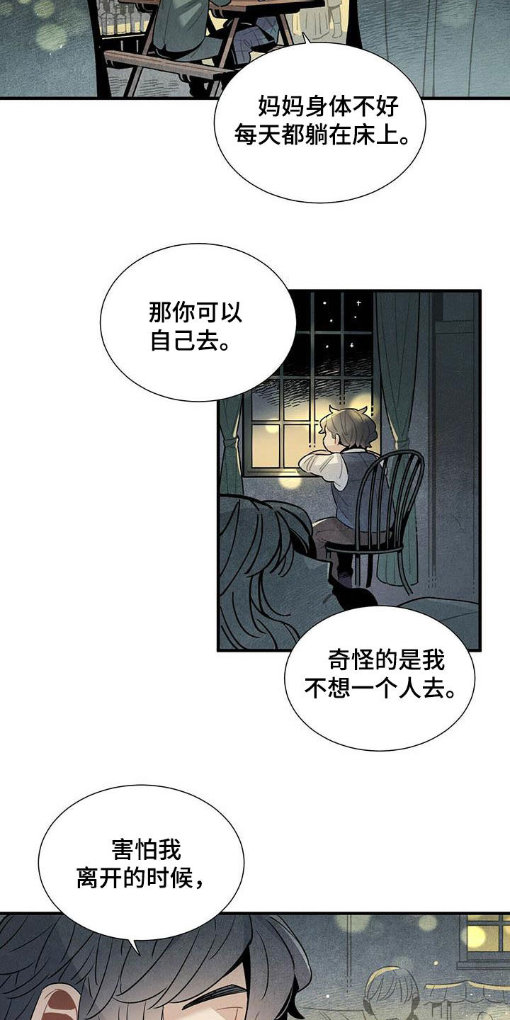 《帕鲁斯旅馆》漫画最新章节第36章：一起走免费下拉式在线观看章节第【4】张图片