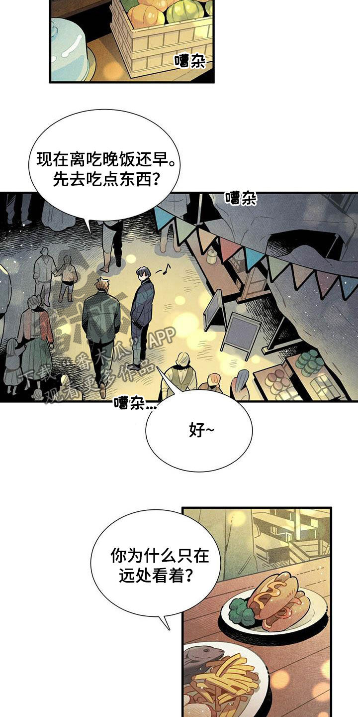 《帕鲁斯旅馆》漫画最新章节第36章：一起走免费下拉式在线观看章节第【6】张图片