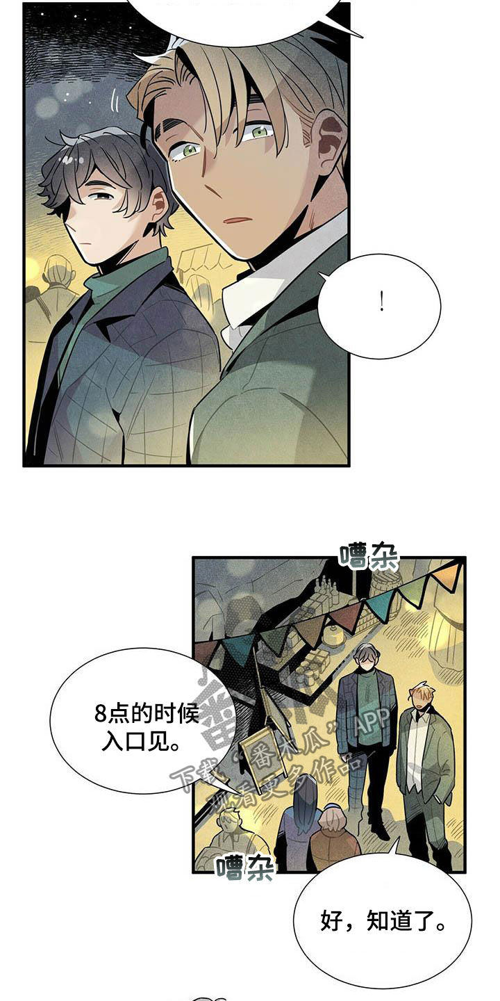 《帕鲁斯旅馆》漫画最新章节第36章：一起走免费下拉式在线观看章节第【14】张图片