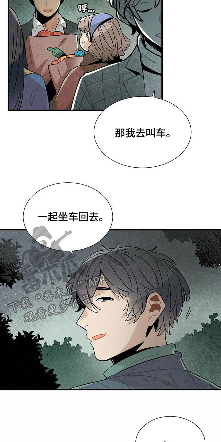 《帕鲁斯旅馆》漫画最新章节第37章：预约电话免费下拉式在线观看章节第【7】张图片