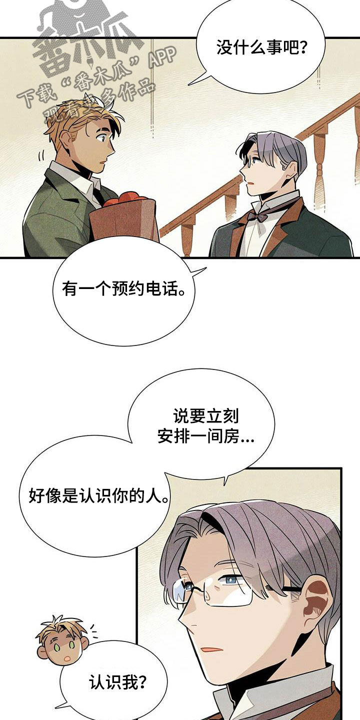 《帕鲁斯旅馆》漫画最新章节第37章：预约电话免费下拉式在线观看章节第【4】张图片