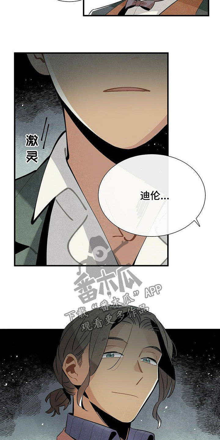 《帕鲁斯旅馆》漫画最新章节第37章：预约电话免费下拉式在线观看章节第【3】张图片