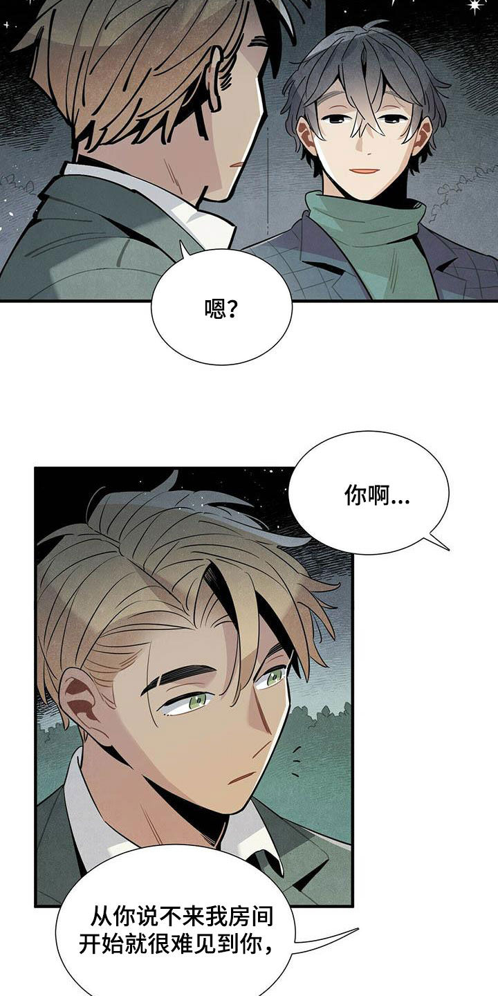 《帕鲁斯旅馆》漫画最新章节第37章：预约电话免费下拉式在线观看章节第【13】张图片