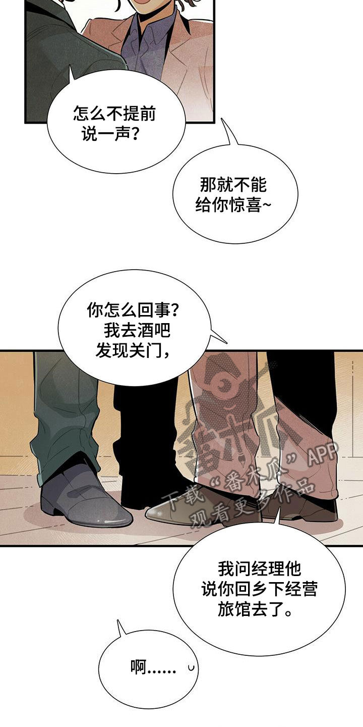 《帕鲁斯旅馆》漫画最新章节第38章：入住免费下拉式在线观看章节第【6】张图片