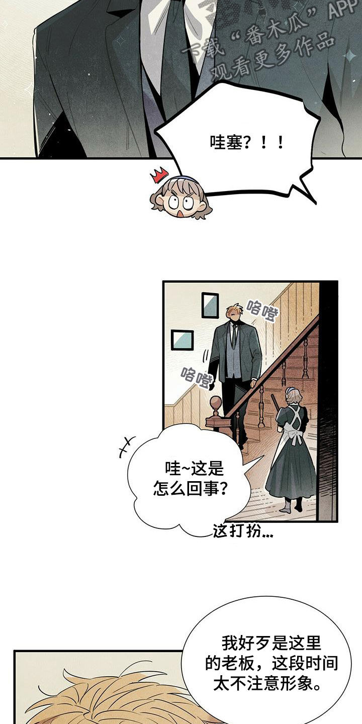 《帕鲁斯旅馆》漫画最新章节第38章：入住免费下拉式在线观看章节第【16】张图片