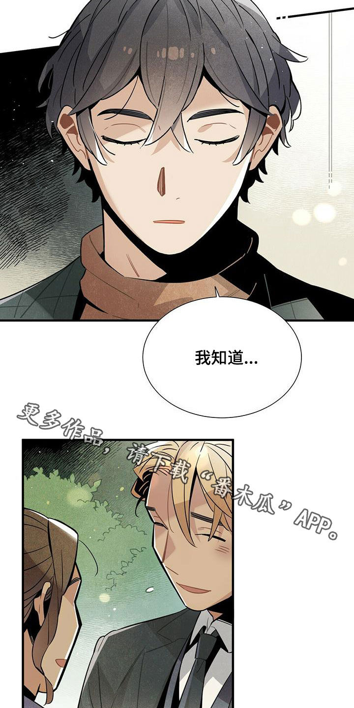 《帕鲁斯旅馆》漫画最新章节第39章：坏男人免费下拉式在线观看章节第【2】张图片