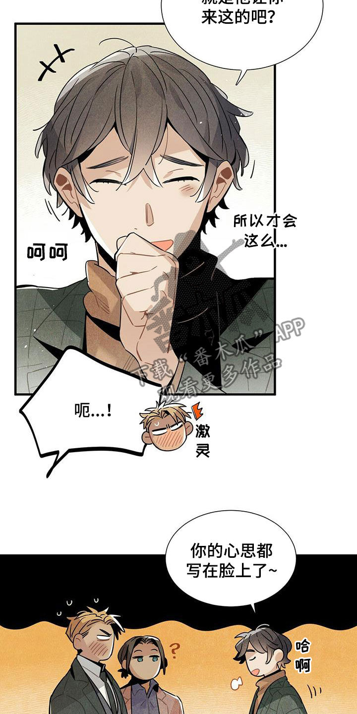 《帕鲁斯旅馆》漫画最新章节第39章：坏男人免费下拉式在线观看章节第【16】张图片