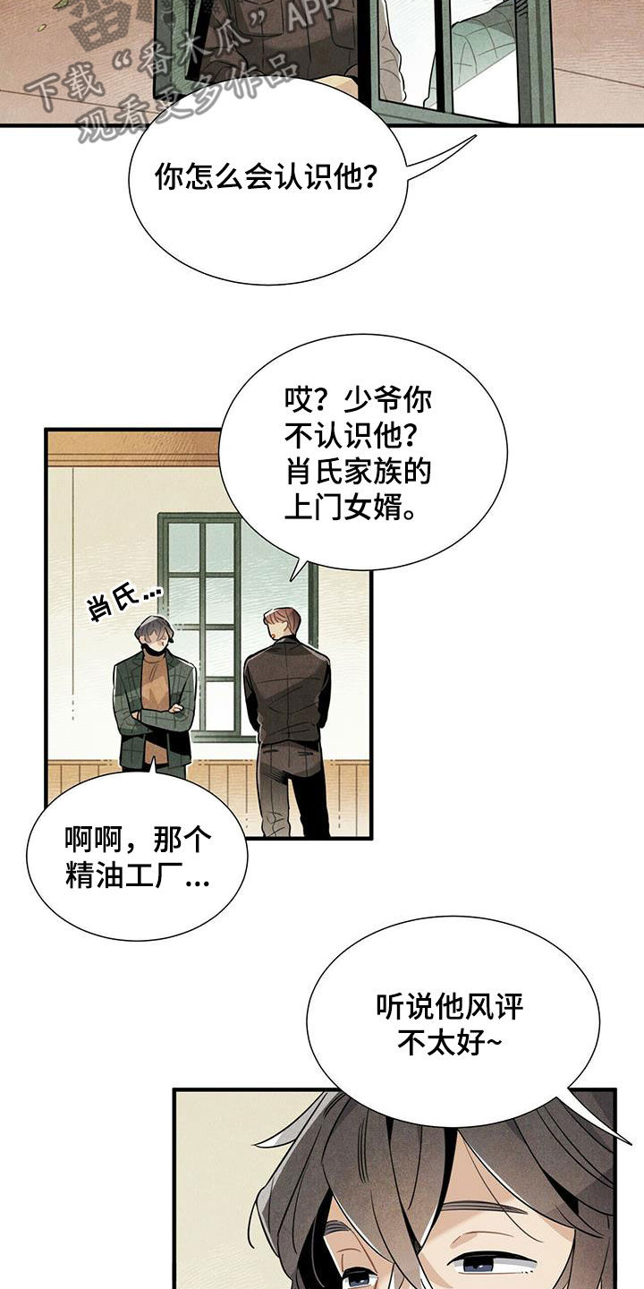 《帕鲁斯旅馆》漫画最新章节第39章：坏男人免费下拉式在线观看章节第【6】张图片