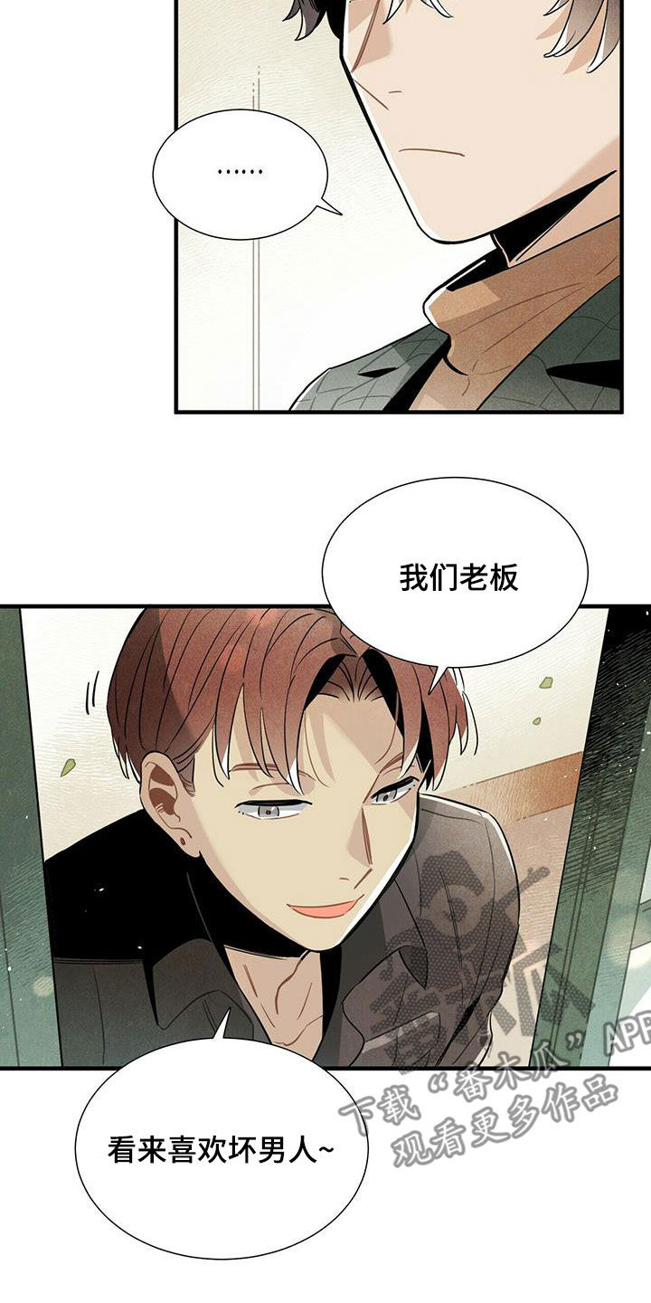 《帕鲁斯旅馆》漫画最新章节第39章：坏男人免费下拉式在线观看章节第【5】张图片