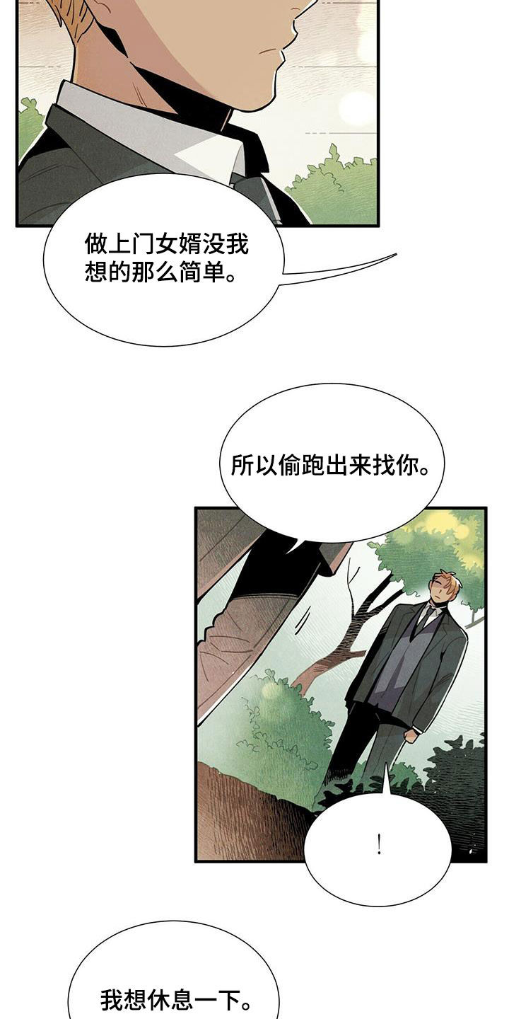 《帕鲁斯旅馆》漫画最新章节第39章：坏男人免费下拉式在线观看章节第【10】张图片