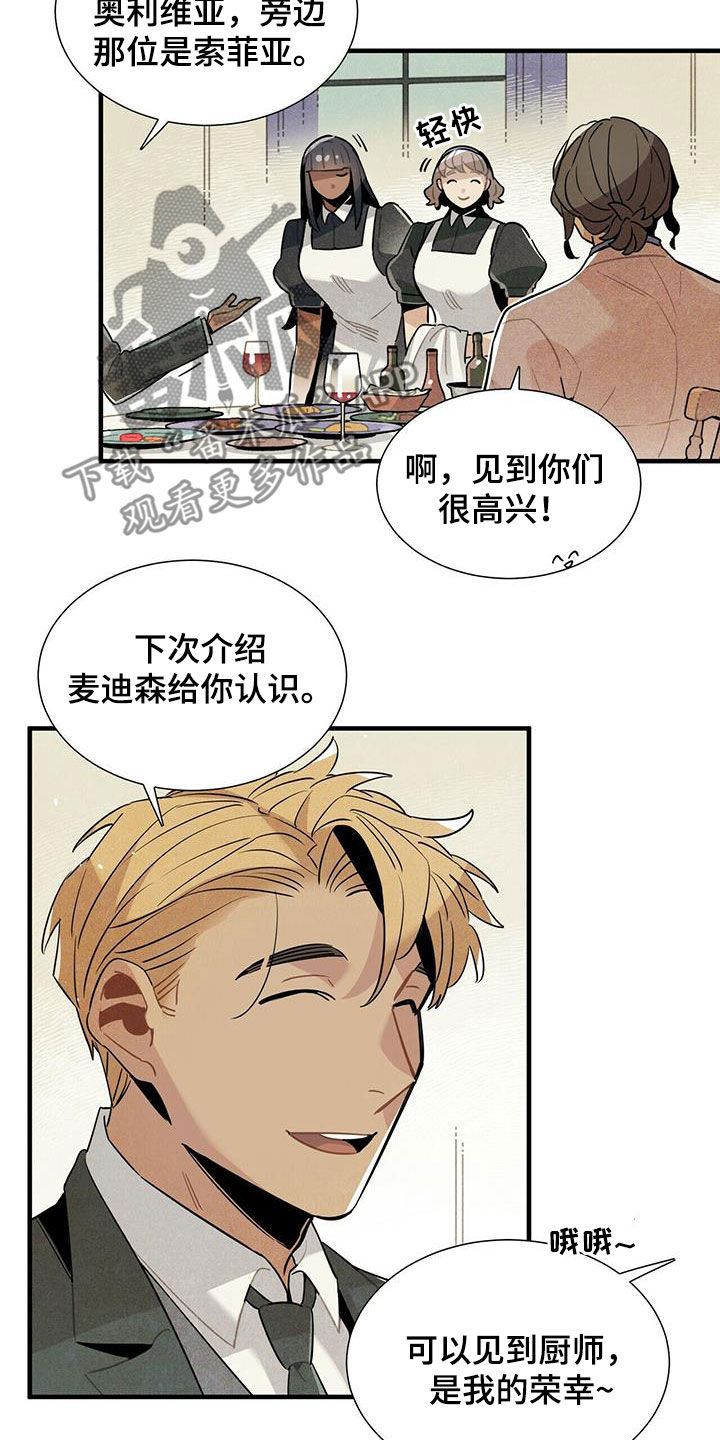 《帕鲁斯旅馆》漫画最新章节第40章：令人尴尬免费下拉式在线观看章节第【17】张图片