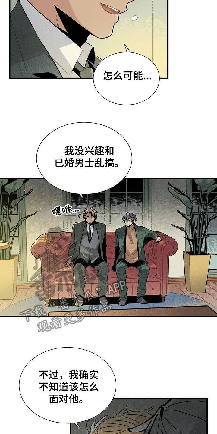 《帕鲁斯旅馆》漫画最新章节第40章：令人尴尬免费下拉式在线观看章节第【3】张图片