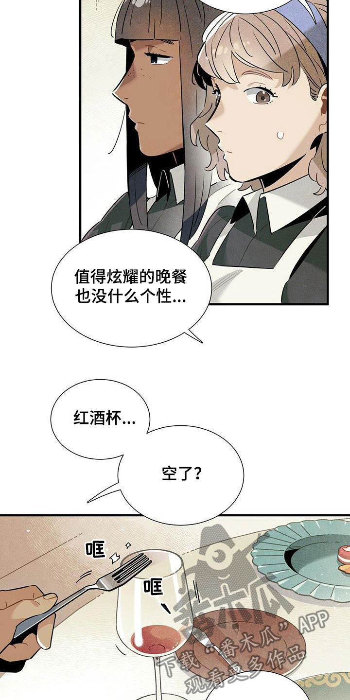 《帕鲁斯旅馆》漫画最新章节第40章：令人尴尬免费下拉式在线观看章节第【12】张图片