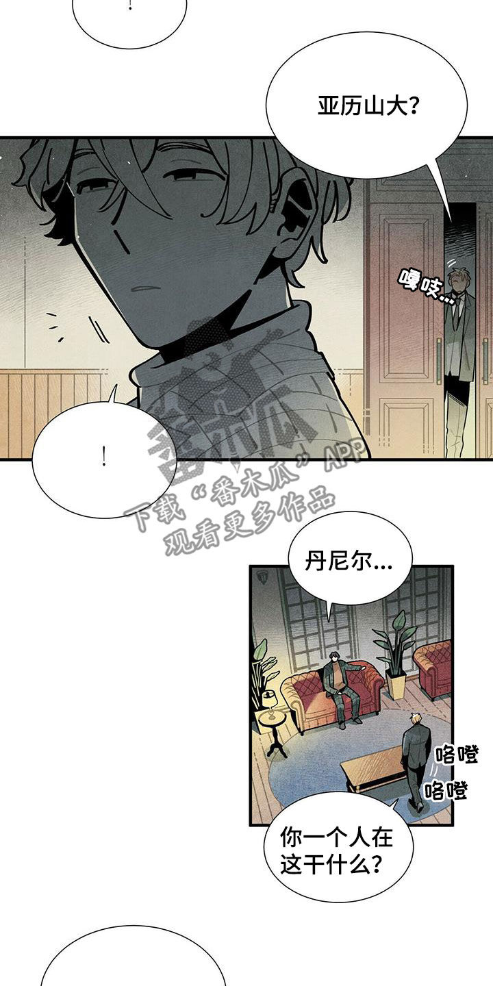 《帕鲁斯旅馆》漫画最新章节第40章：令人尴尬免费下拉式在线观看章节第【6】张图片