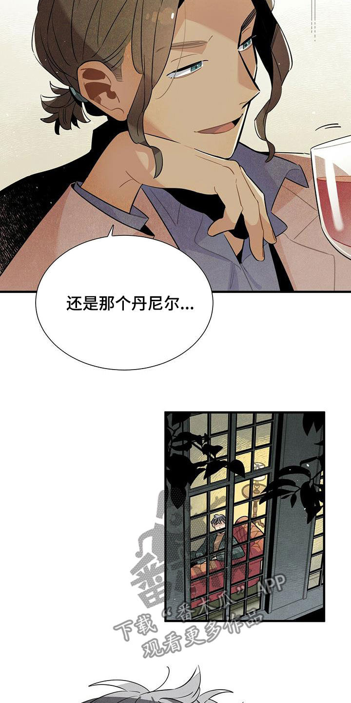 《帕鲁斯旅馆》漫画最新章节第40章：令人尴尬免费下拉式在线观看章节第【8】张图片