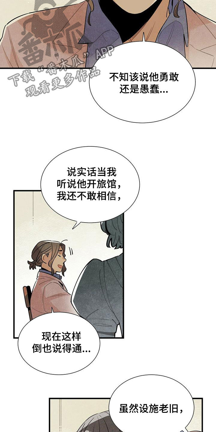 《帕鲁斯旅馆》漫画最新章节第40章：令人尴尬免费下拉式在线观看章节第【13】张图片