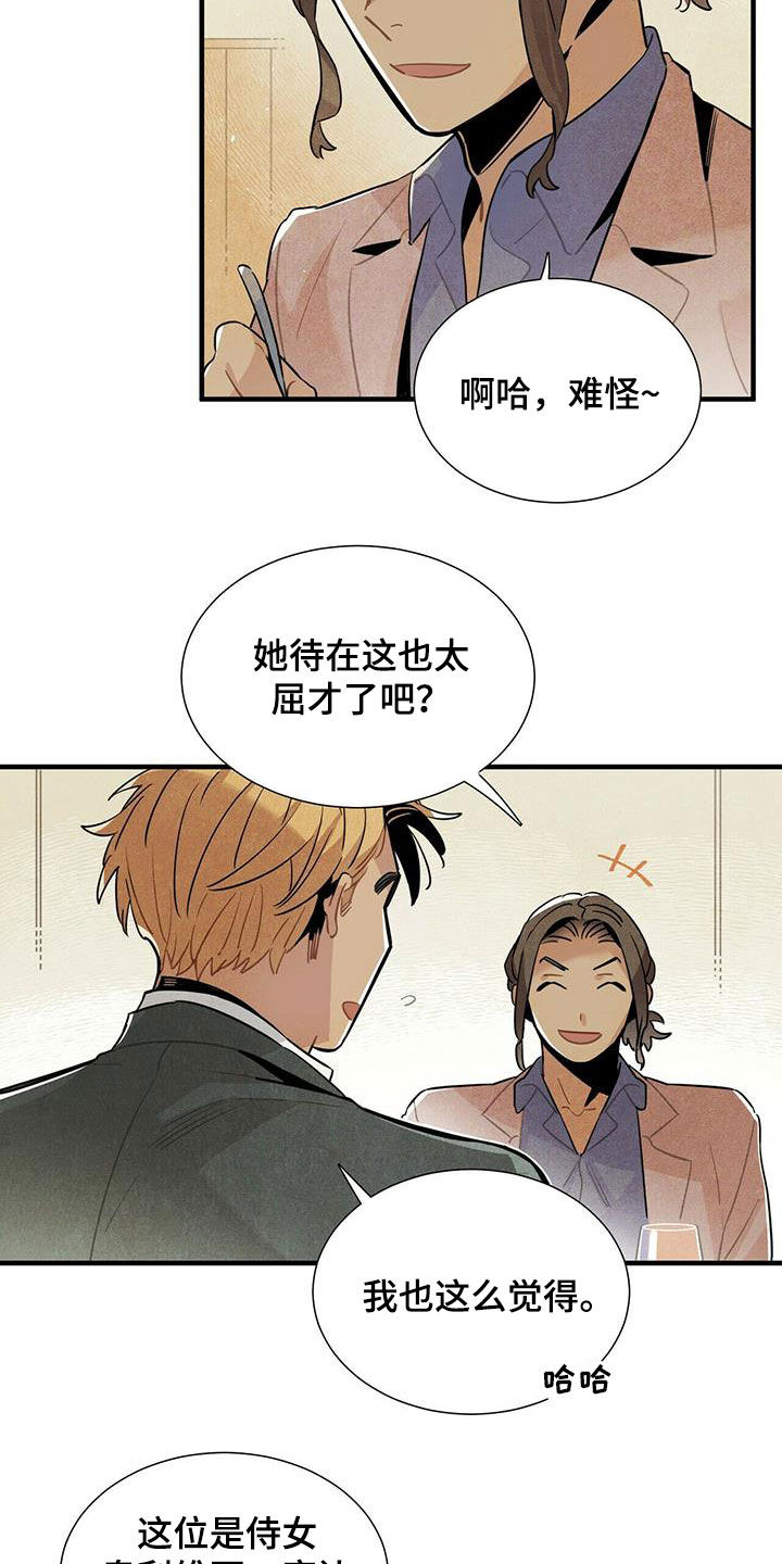 《帕鲁斯旅馆》漫画最新章节第40章：令人尴尬免费下拉式在线观看章节第【18】张图片