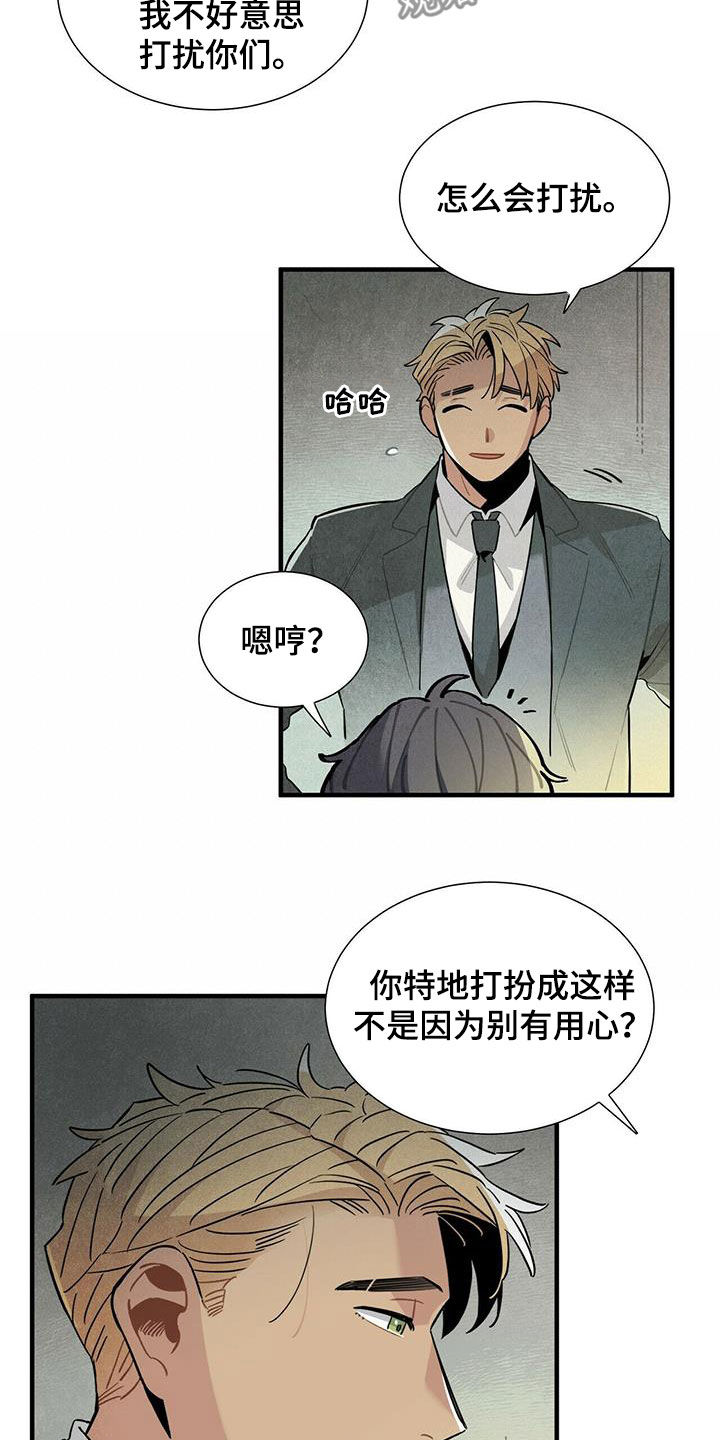 《帕鲁斯旅馆》漫画最新章节第40章：令人尴尬免费下拉式在线观看章节第【4】张图片