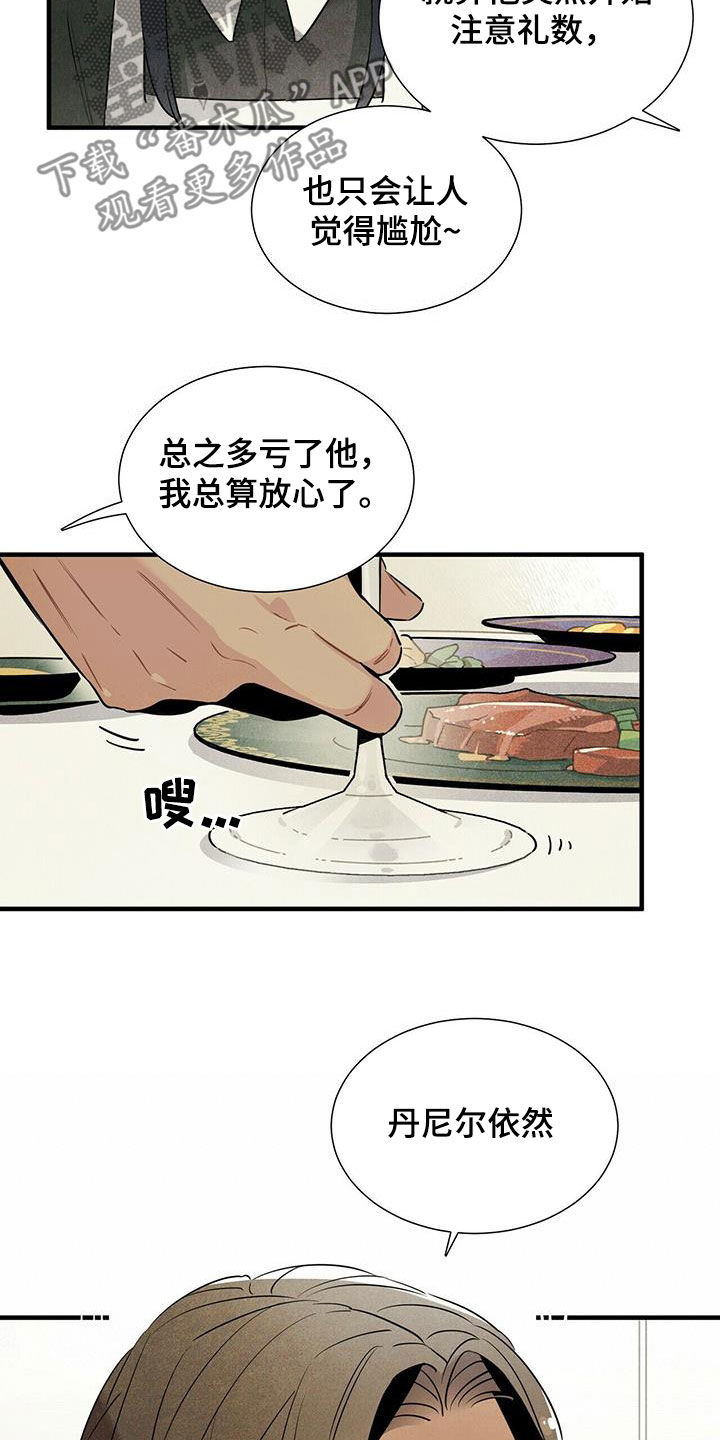 《帕鲁斯旅馆》漫画最新章节第40章：令人尴尬免费下拉式在线观看章节第【9】张图片