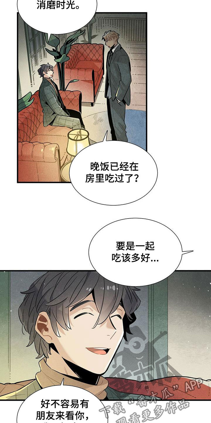 《帕鲁斯旅馆》漫画最新章节第40章：令人尴尬免费下拉式在线观看章节第【5】张图片