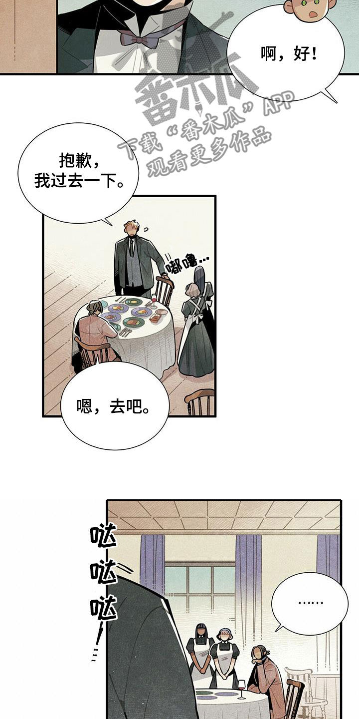 《帕鲁斯旅馆》漫画最新章节第40章：令人尴尬免费下拉式在线观看章节第【15】张图片