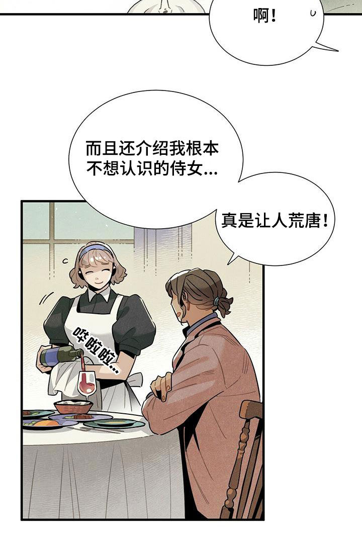 《帕鲁斯旅馆》漫画最新章节第40章：令人尴尬免费下拉式在线观看章节第【11】张图片