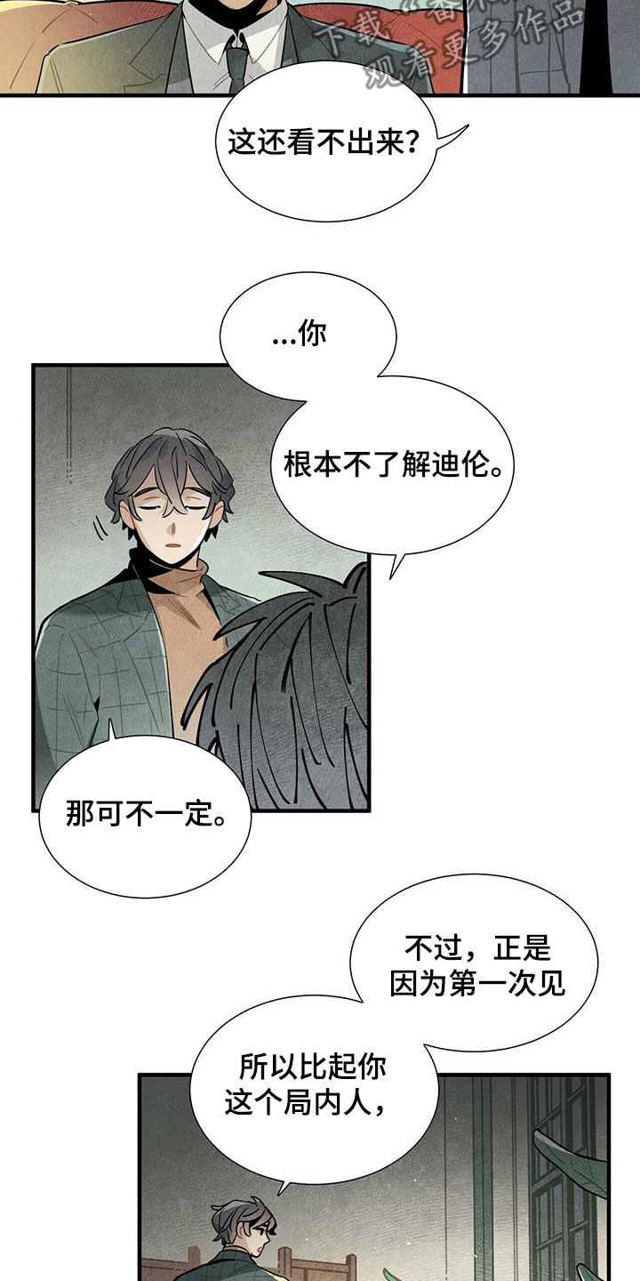 《帕鲁斯旅馆》漫画最新章节第41章：变得心急免费下拉式在线观看章节第【17】张图片