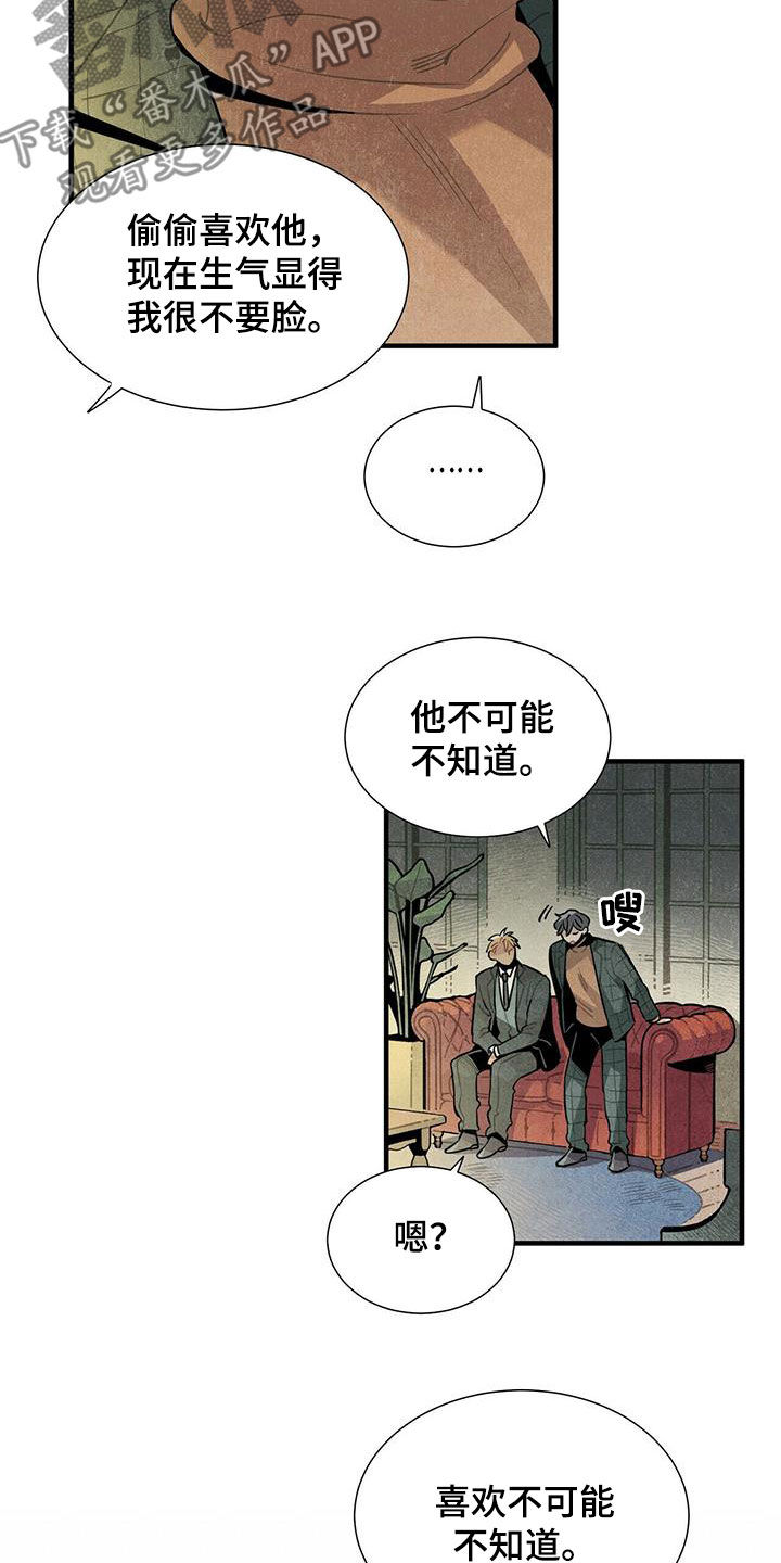 《帕鲁斯旅馆》漫画最新章节第41章：变得心急免费下拉式在线观看章节第【19】张图片