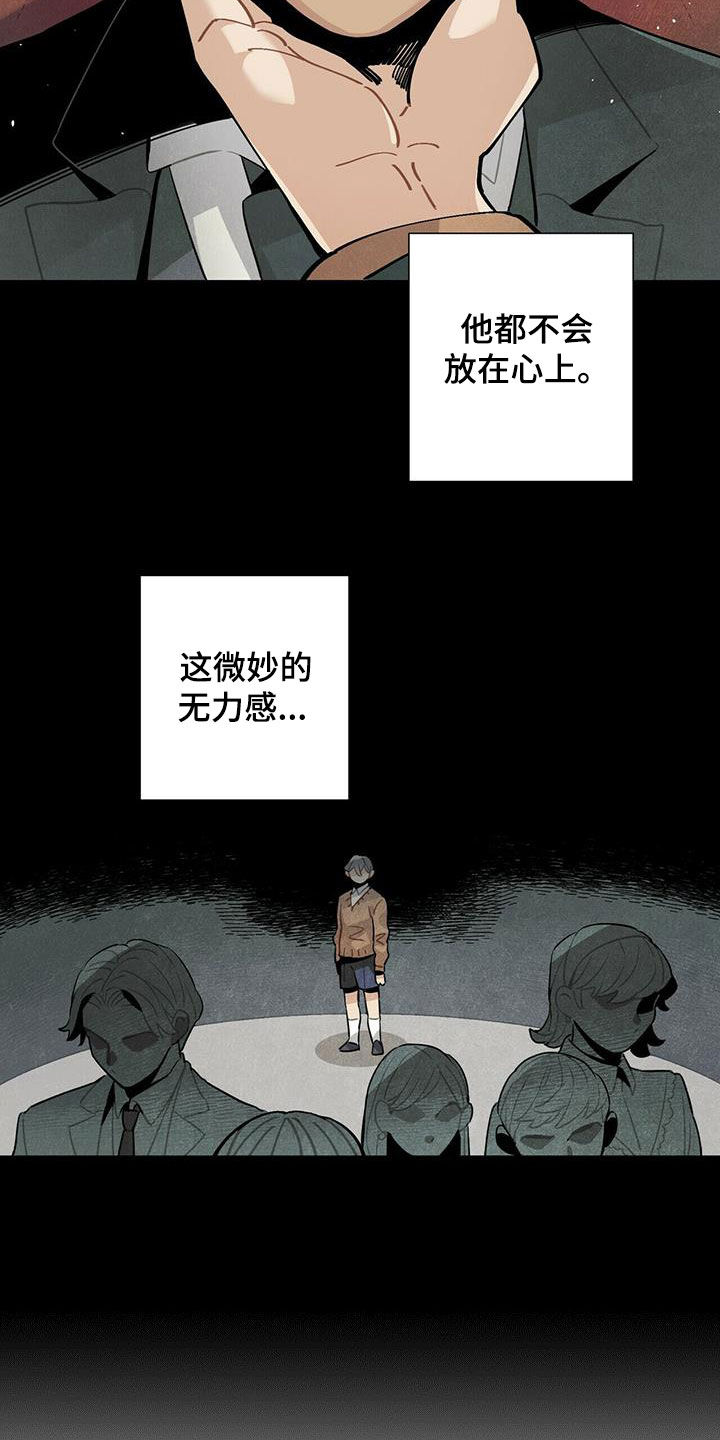 《帕鲁斯旅馆》漫画最新章节第41章：变得心急免费下拉式在线观看章节第【9】张图片